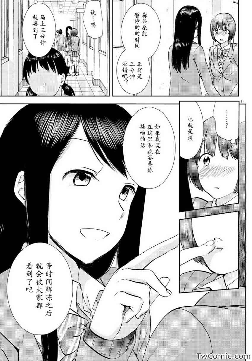 《时光沙漏》漫画最新章节第5话免费下拉式在线观看章节第【21】张图片