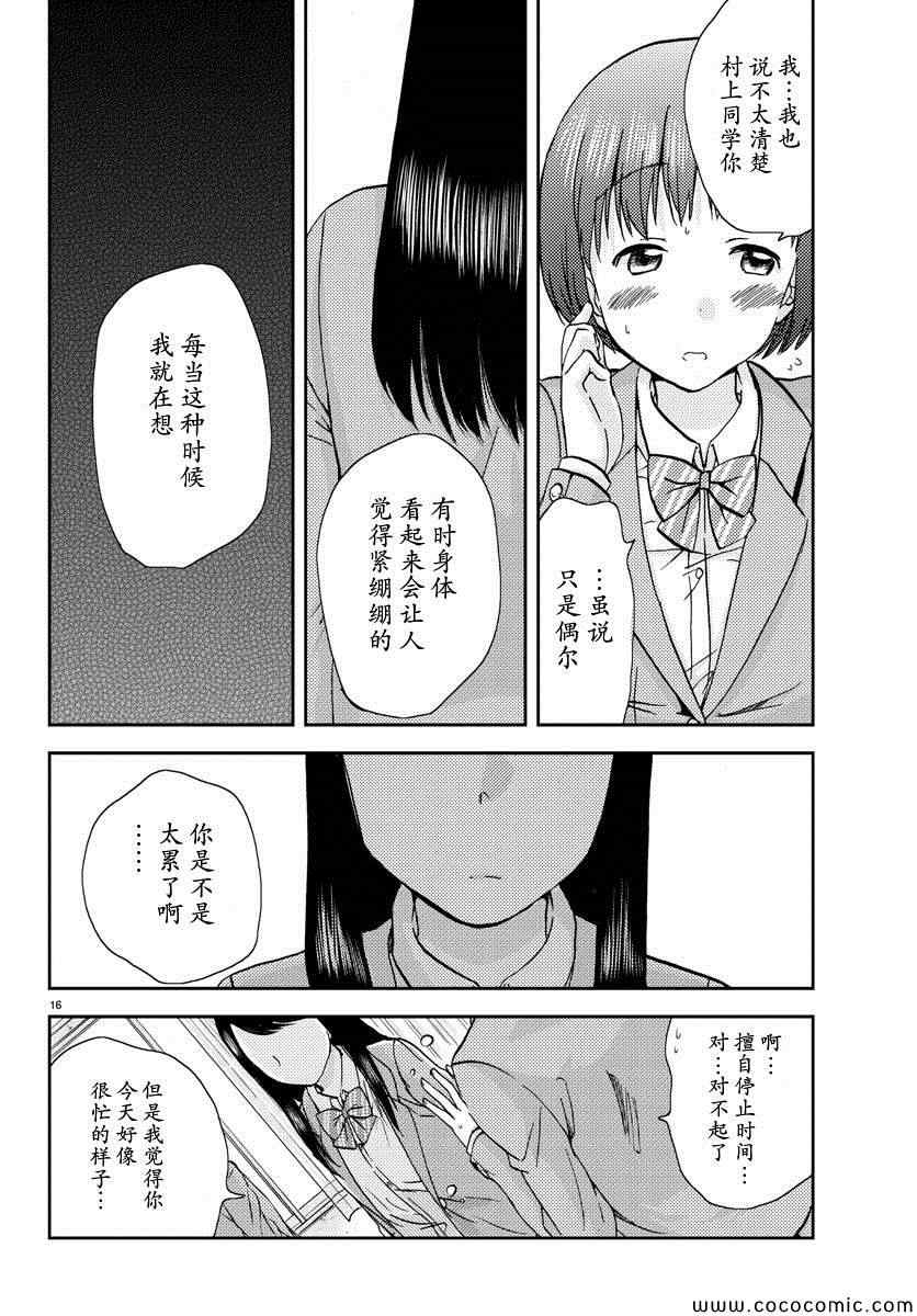 《时光沙漏》漫画最新章节第7话免费下拉式在线观看章节第【17】张图片