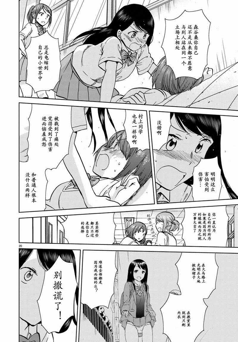 《时光沙漏》漫画最新章节第16话免费下拉式在线观看章节第【20】张图片