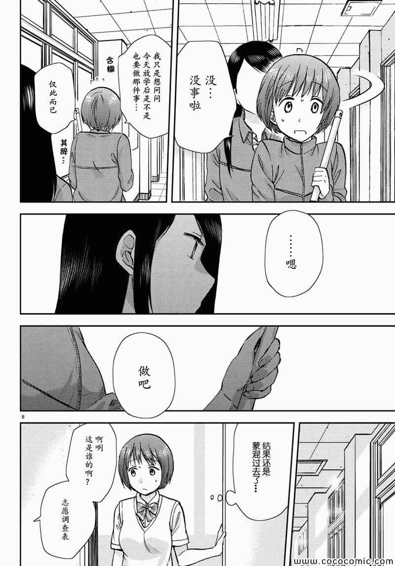 《时光沙漏》漫画最新章节第10话免费下拉式在线观看章节第【8】张图片