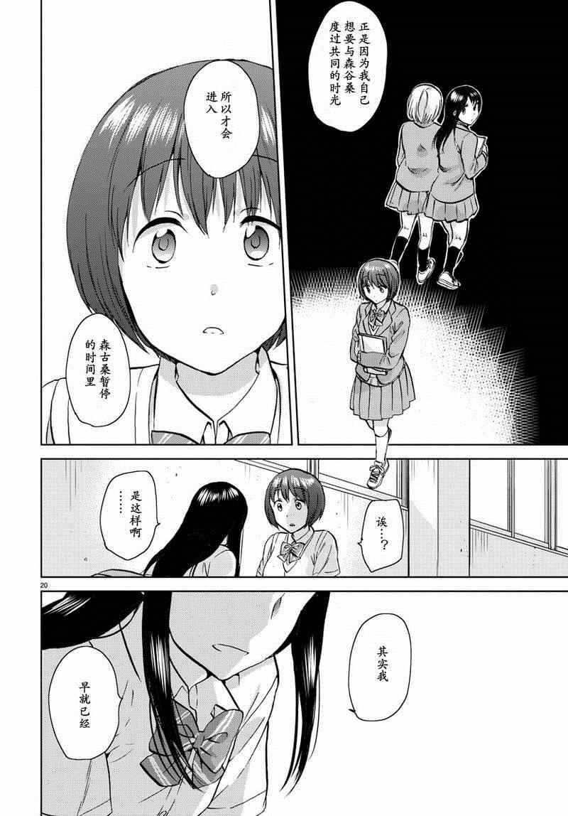 《时光沙漏》漫画最新章节第17话免费下拉式在线观看章节第【21】张图片