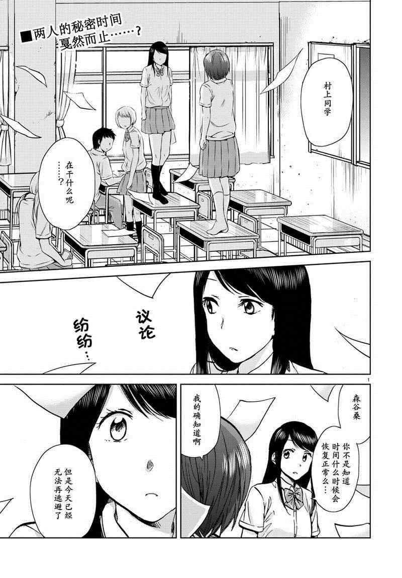 《时光沙漏》漫画最新章节第16话免费下拉式在线观看章节第【1】张图片