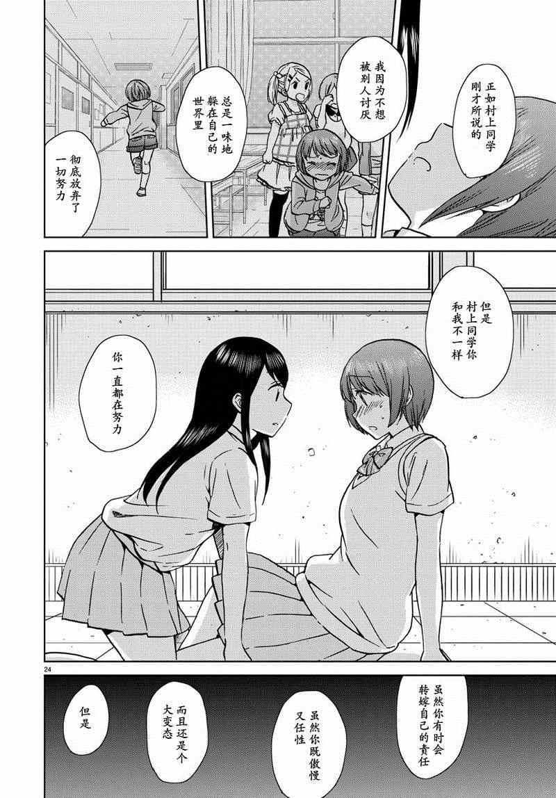 《时光沙漏》漫画最新章节第16话免费下拉式在线观看章节第【24】张图片