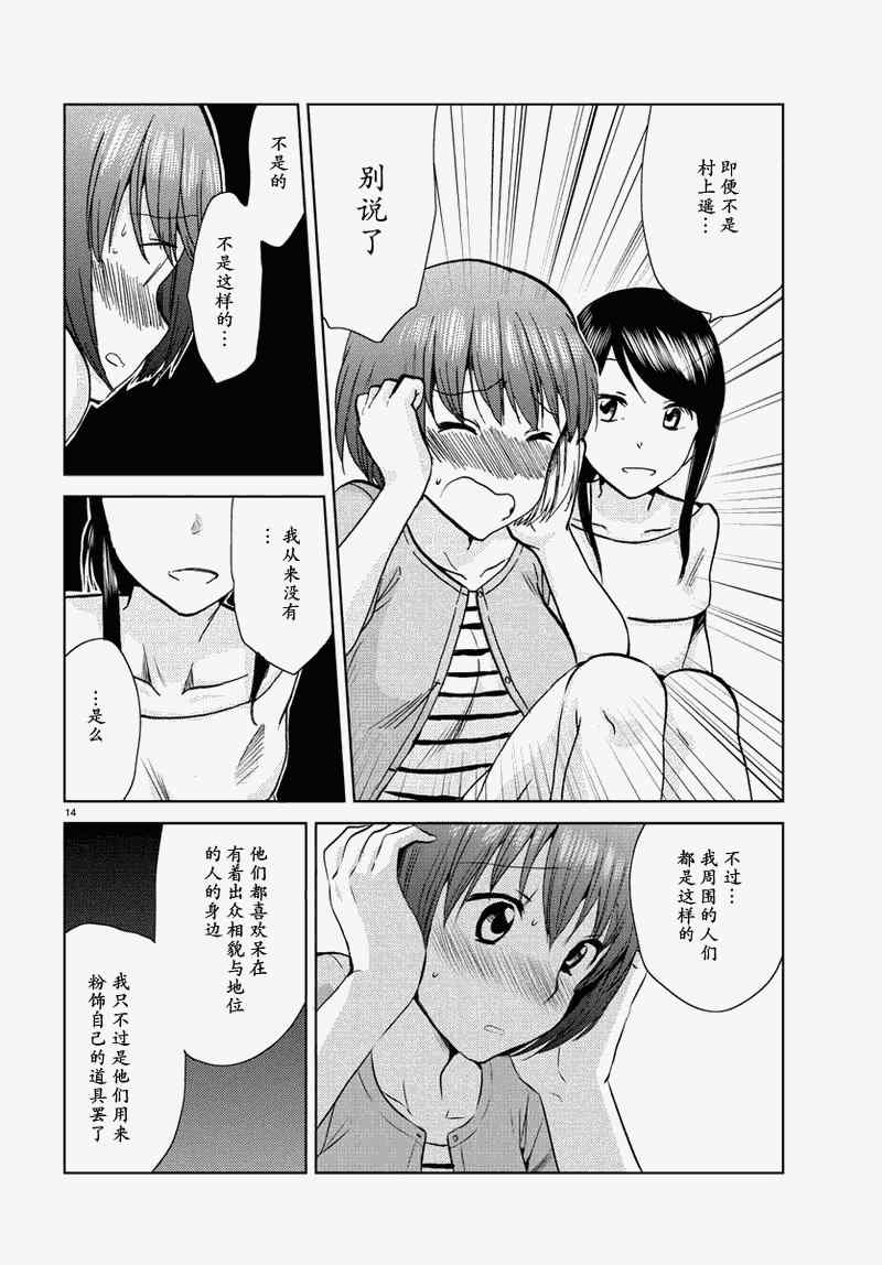 《时光沙漏》漫画最新章节第15话免费下拉式在线观看章节第【14】张图片