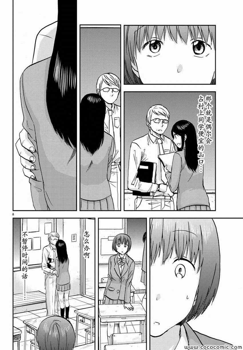 《时光沙漏》漫画最新章节第6话免费下拉式在线观看章节第【9】张图片