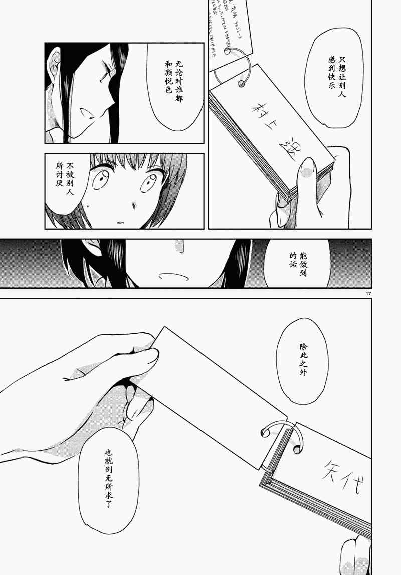 《时光沙漏》漫画最新章节第15话免费下拉式在线观看章节第【17】张图片