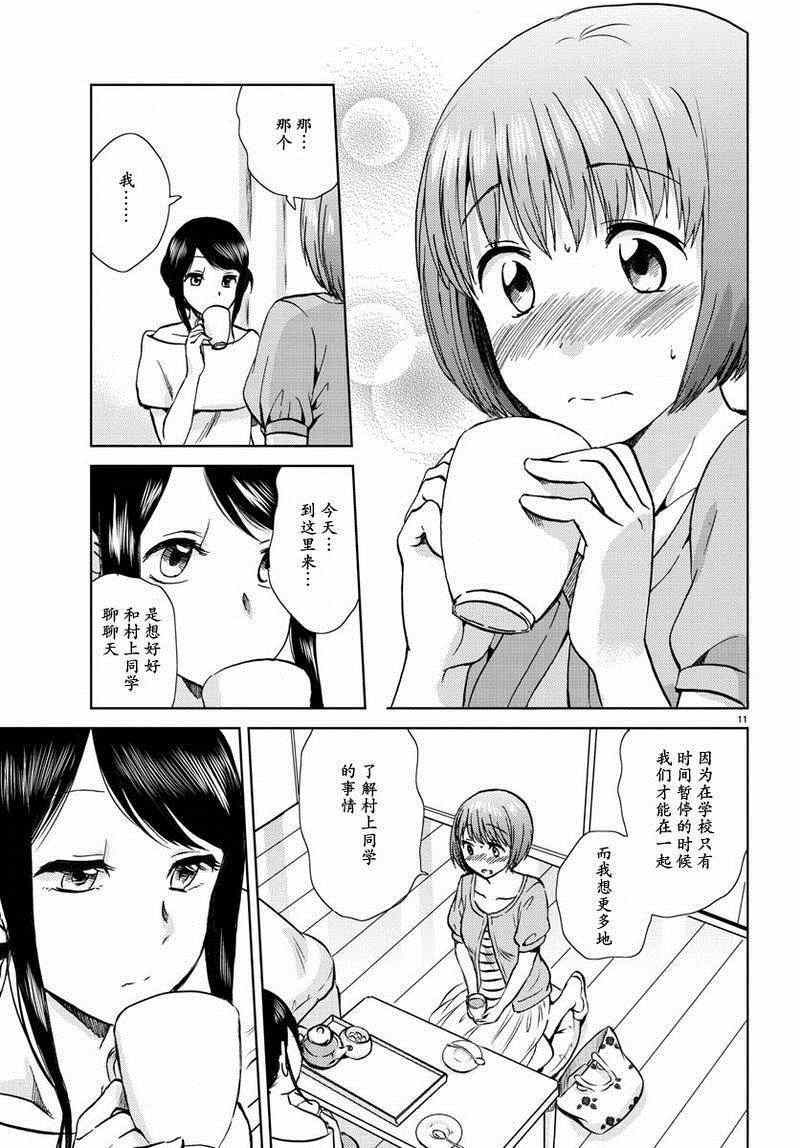 《时光沙漏》漫画最新章节第14话免费下拉式在线观看章节第【12】张图片