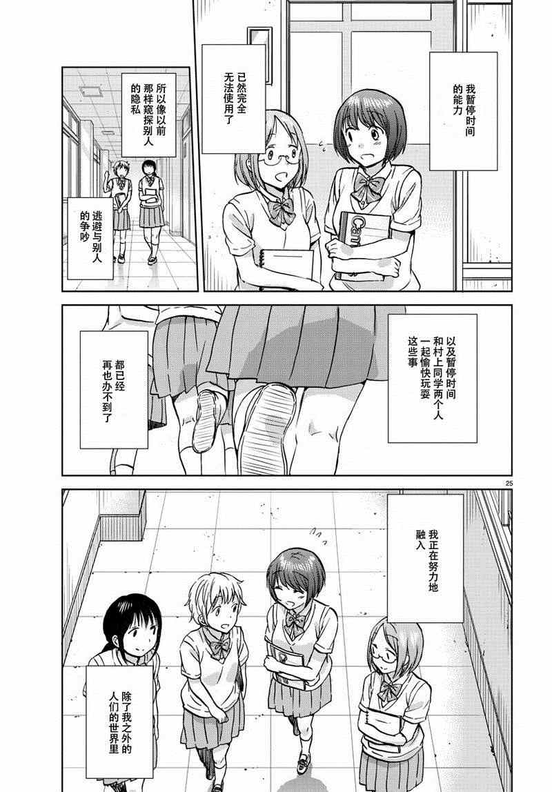 《时光沙漏》漫画最新章节第17话免费下拉式在线观看章节第【26】张图片