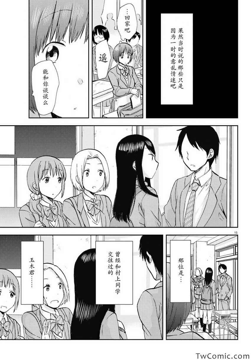 《时光沙漏》漫画最新章节第5话免费下拉式在线观看章节第【15】张图片