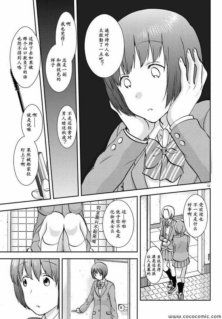 《时光沙漏》漫画最新章节第6话免费下拉式在线观看章节第【14】张图片