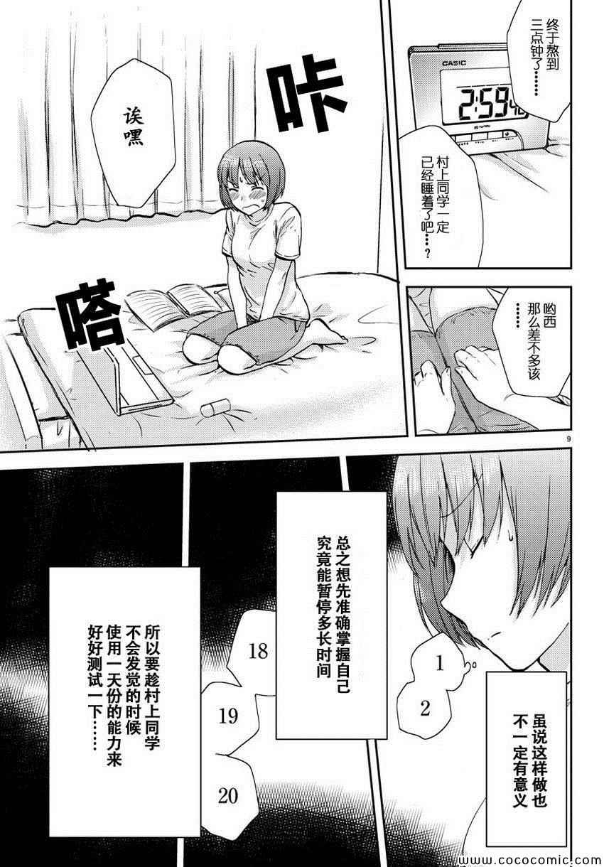 《时光沙漏》漫画最新章节第9话免费下拉式在线观看章节第【10】张图片