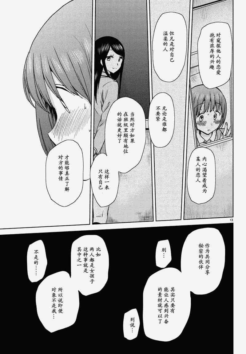 《时光沙漏》漫画最新章节第15话免费下拉式在线观看章节第【13】张图片