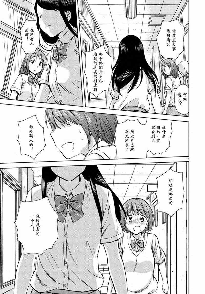 《时光沙漏》漫画最新章节第16话免费下拉式在线观看章节第【13】张图片