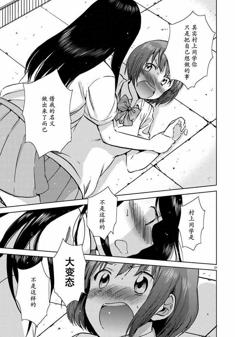 《时光沙漏》漫画最新章节第16话免费下拉式在线观看章节第【21】张图片