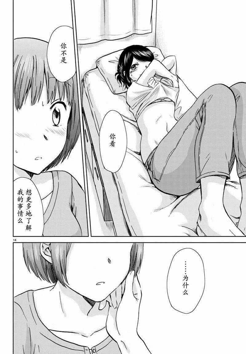 《时光沙漏》漫画最新章节第14话免费下拉式在线观看章节第【15】张图片