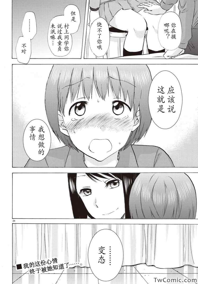 《时光沙漏》漫画最新章节第4话免费下拉式在线观看章节第【25】张图片