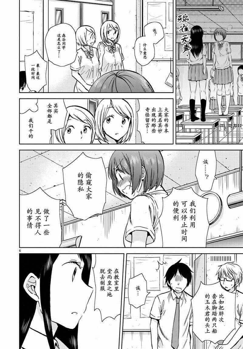 《时光沙漏》漫画最新章节第16话免费下拉式在线观看章节第【6】张图片