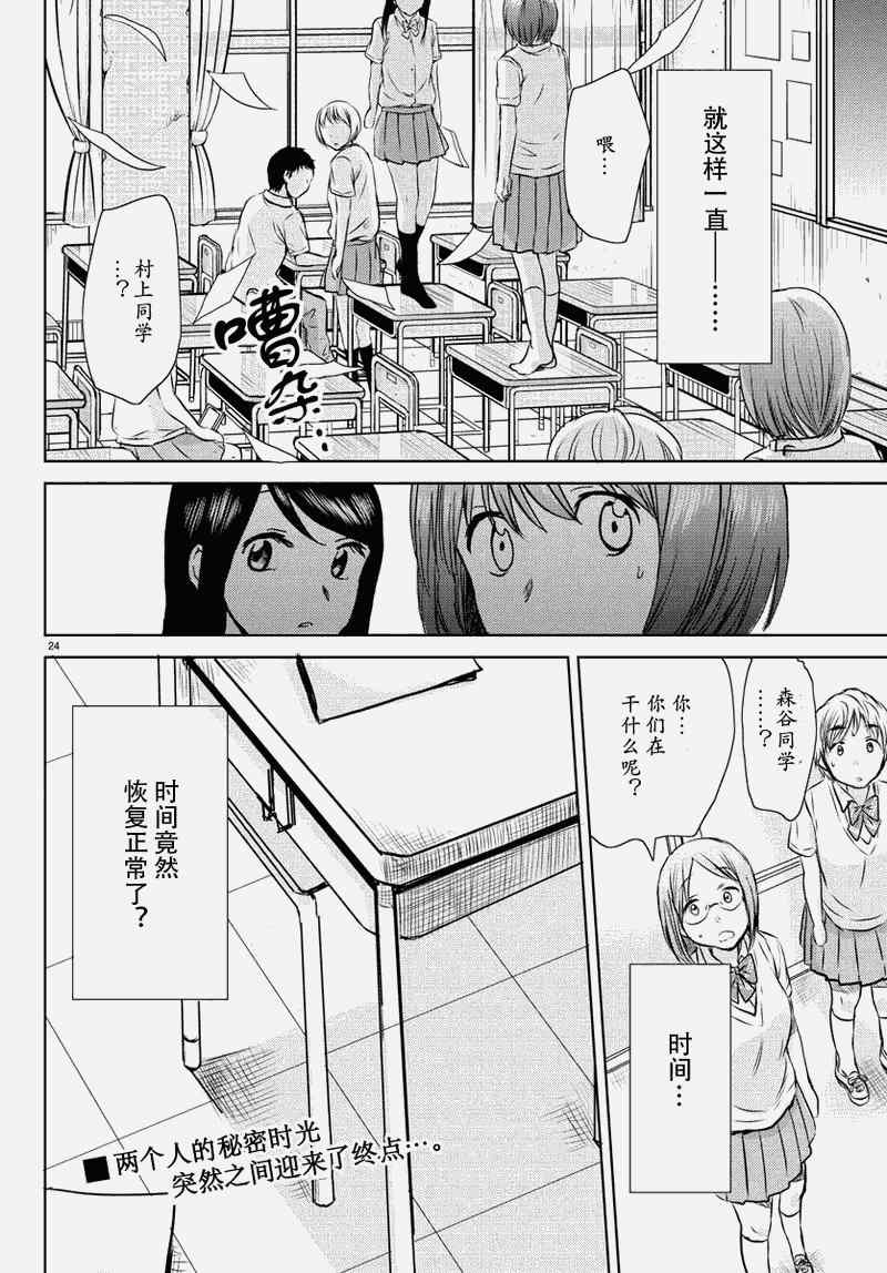 《时光沙漏》漫画最新章节第15话免费下拉式在线观看章节第【24】张图片