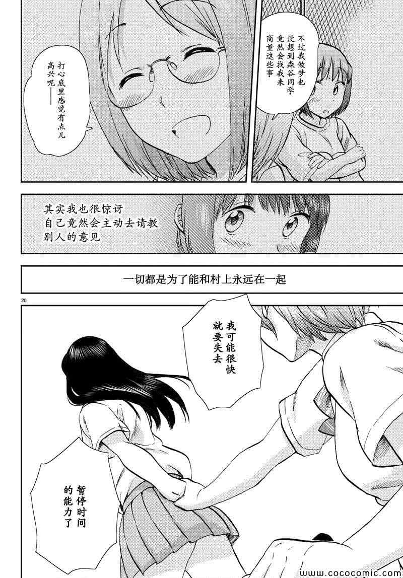 《时光沙漏》漫画最新章节第12话免费下拉式在线观看章节第【20】张图片