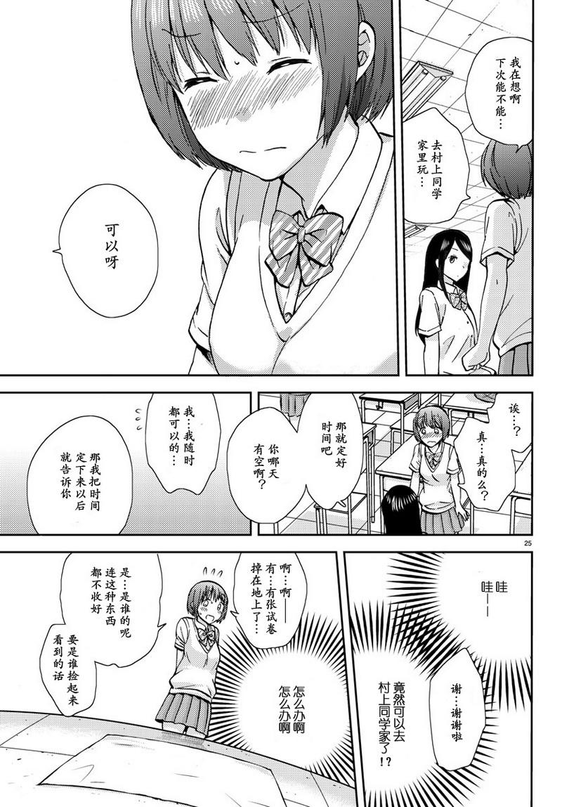 《时光沙漏》漫画最新章节第8话免费下拉式在线观看章节第【25】张图片