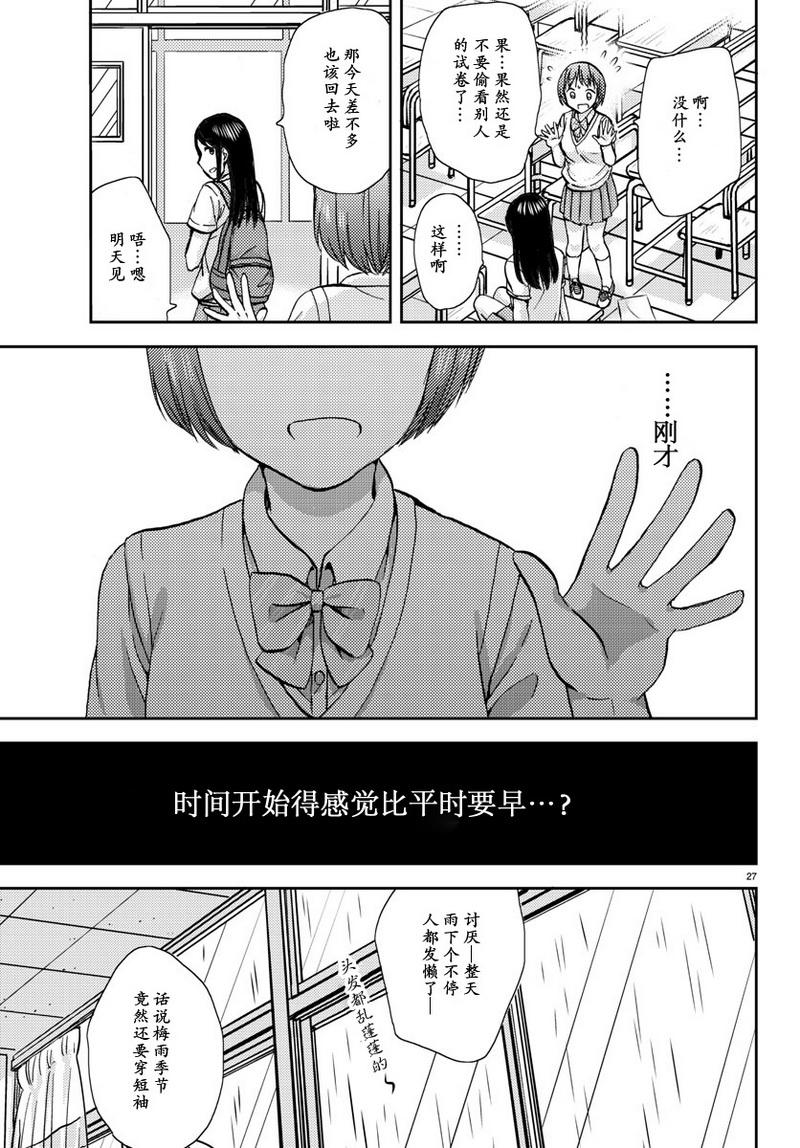 《时光沙漏》漫画最新章节第8话免费下拉式在线观看章节第【27】张图片