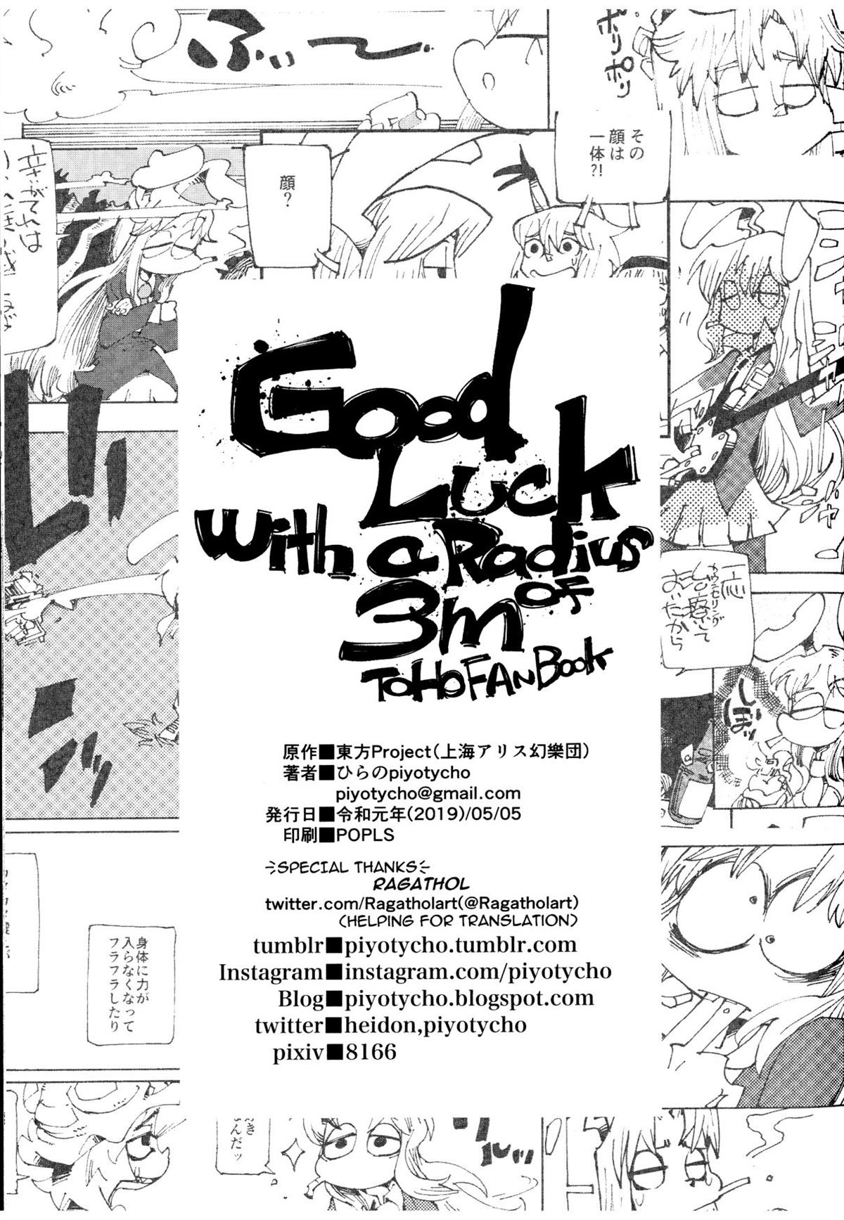 《半径三米的好运》漫画最新章节第1话免费下拉式在线观看章节第【2】张图片