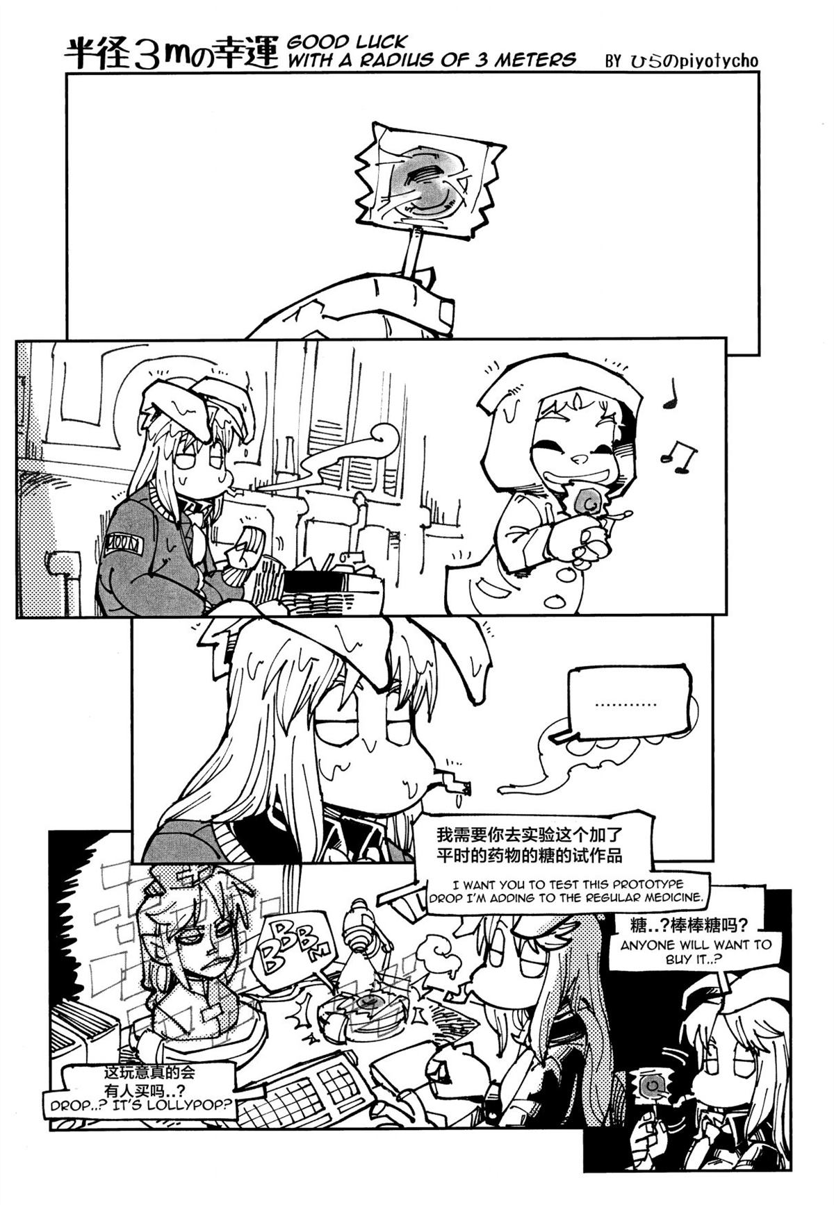 《半径三米的好运》漫画最新章节第1话免费下拉式在线观看章节第【19】张图片