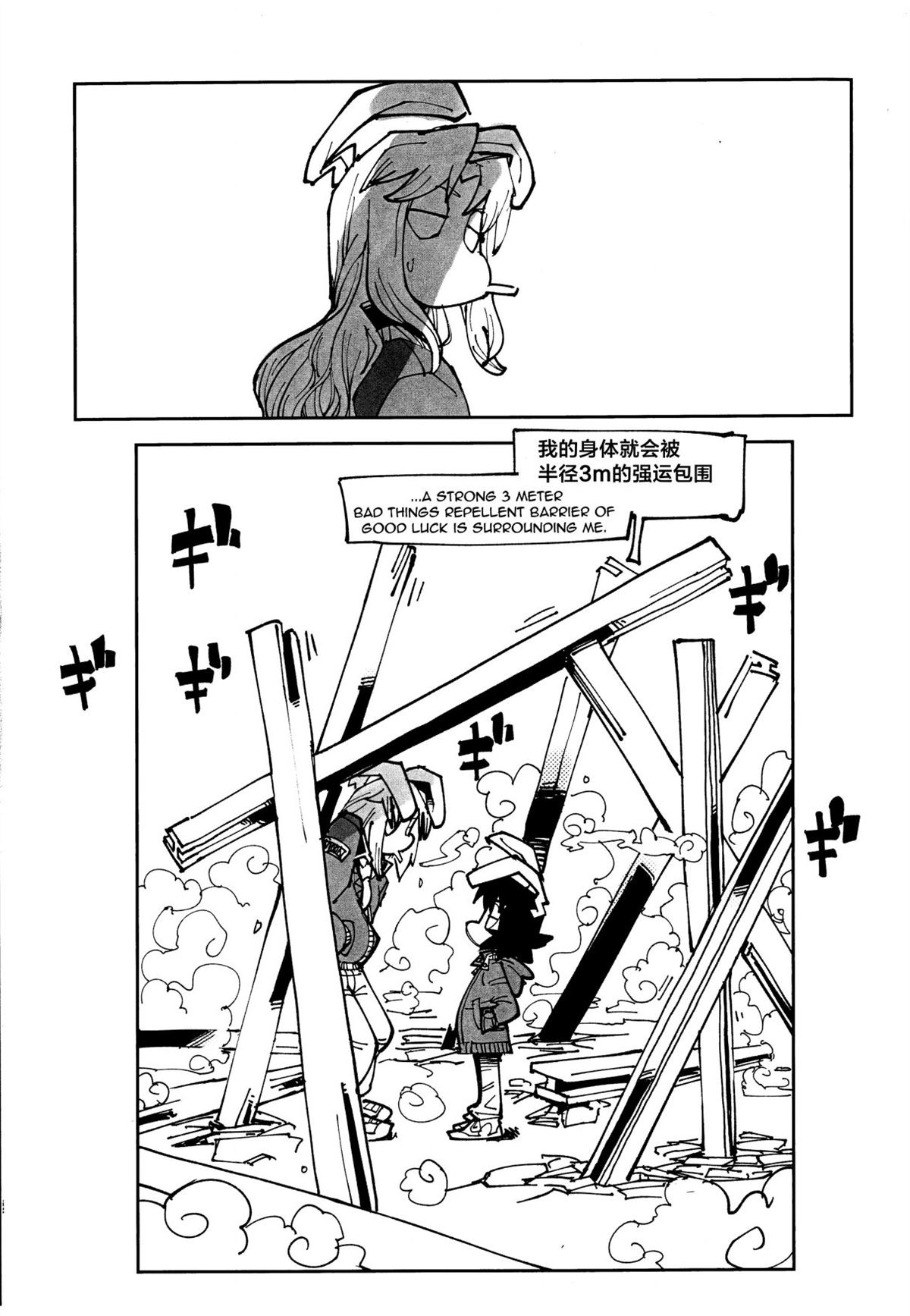 《半径三米的好运》漫画最新章节第1话免费下拉式在线观看章节第【6】张图片