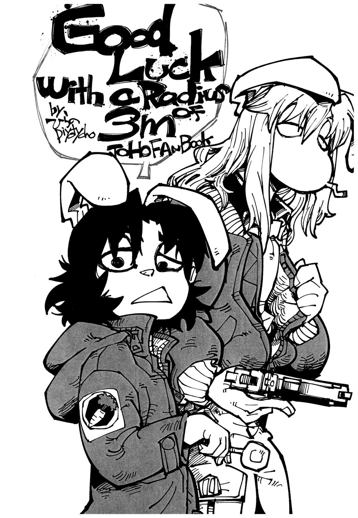 《半径三米的好运》漫画最新章节第1话免费下拉式在线观看章节第【21】张图片