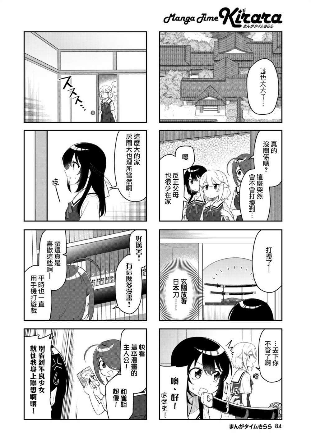 《枪打蜇人蜂》漫画最新章节第7话免费下拉式在线观看章节第【4】张图片