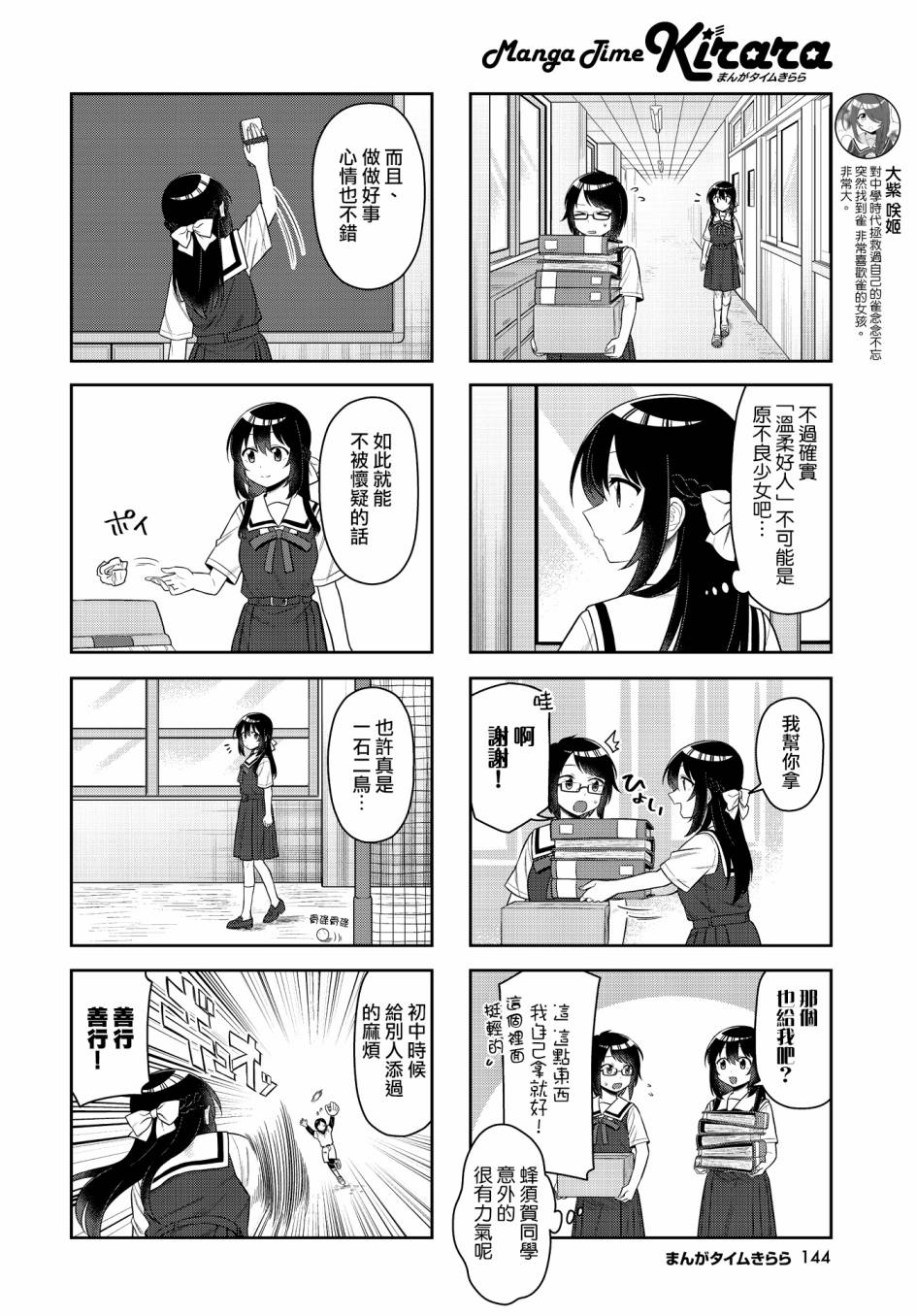 《枪打蜇人蜂》漫画最新章节第18话免费下拉式在线观看章节第【4】张图片