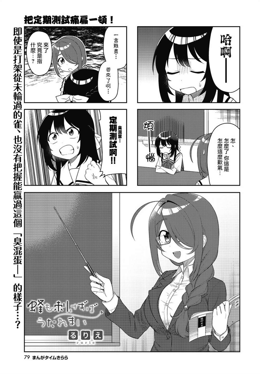 《枪打蜇人蜂》漫画最新章节第6话免费下拉式在线观看章节第【1】张图片