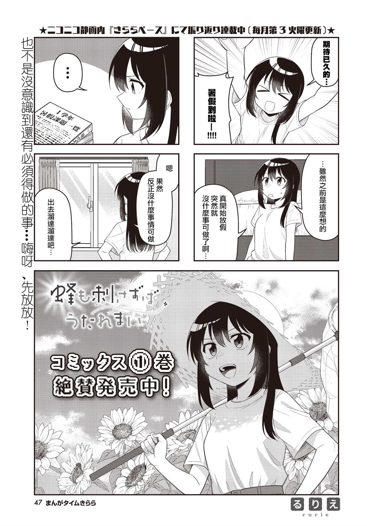 《枪打蜇人蜂》漫画最新章节第14话免费下拉式在线观看章节第【1】张图片