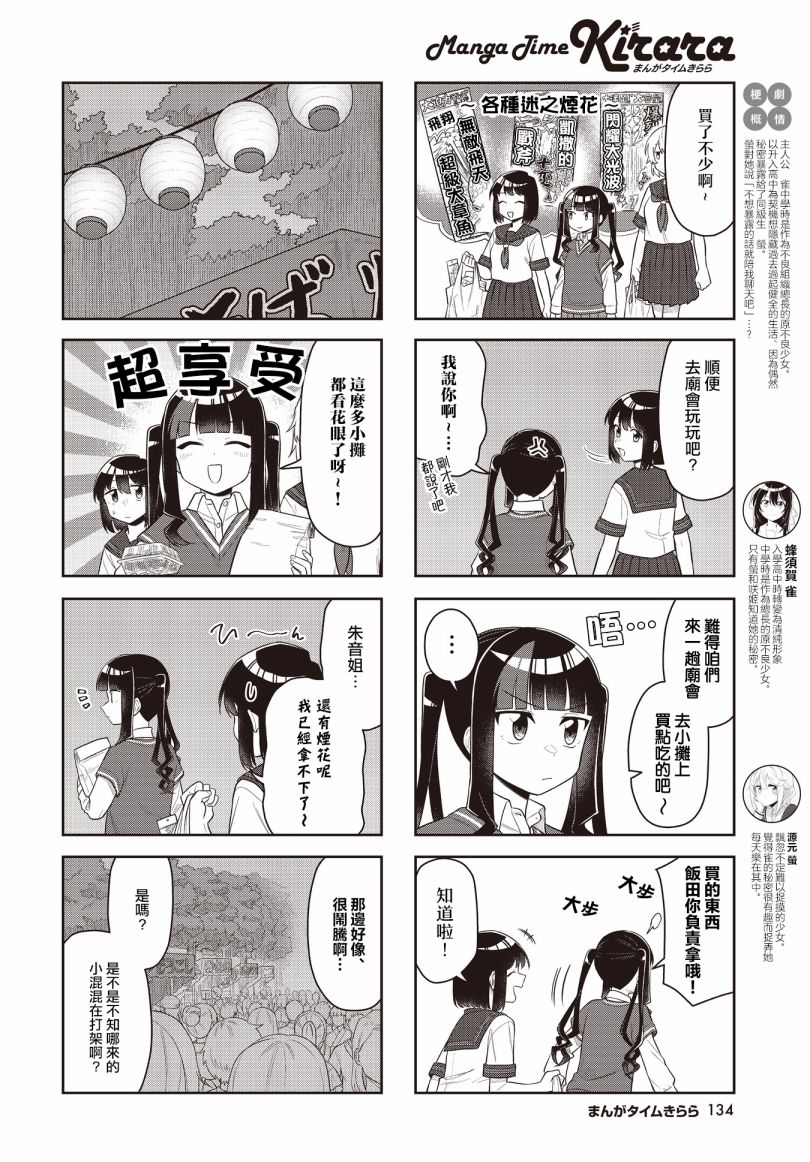 《枪打蜇人蜂》漫画最新章节第17话免费下拉式在线观看章节第【2】张图片