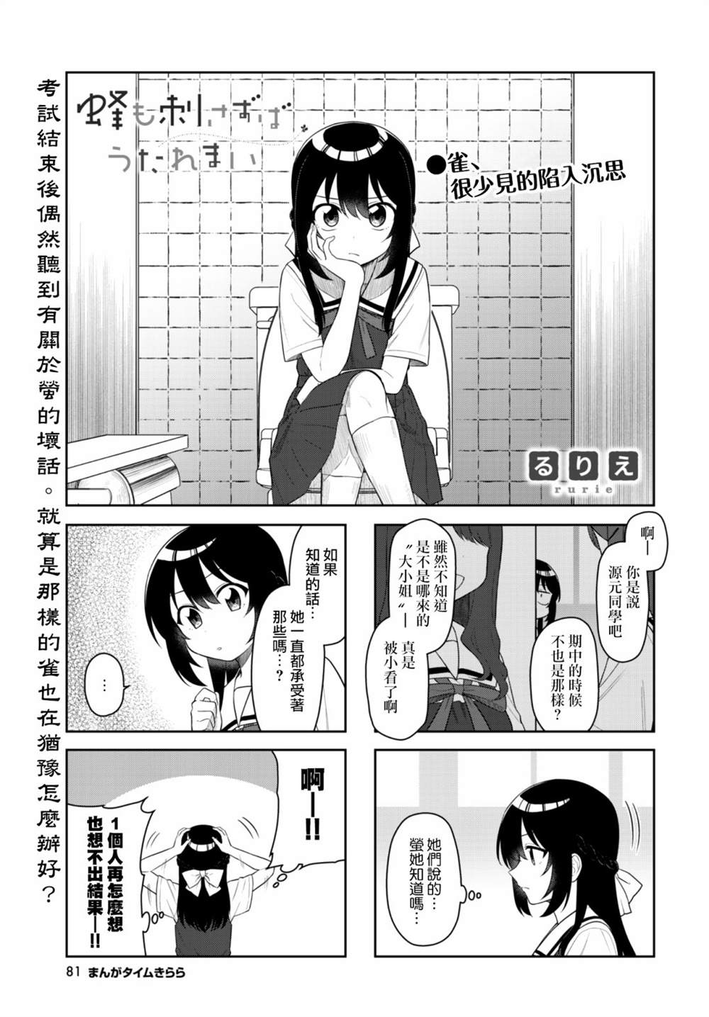 《枪打蜇人蜂》漫画最新章节第7话免费下拉式在线观看章节第【1】张图片