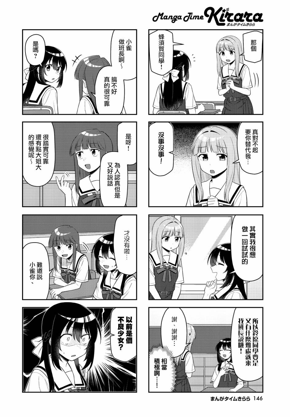 《枪打蜇人蜂》漫画最新章节第18话免费下拉式在线观看章节第【6】张图片