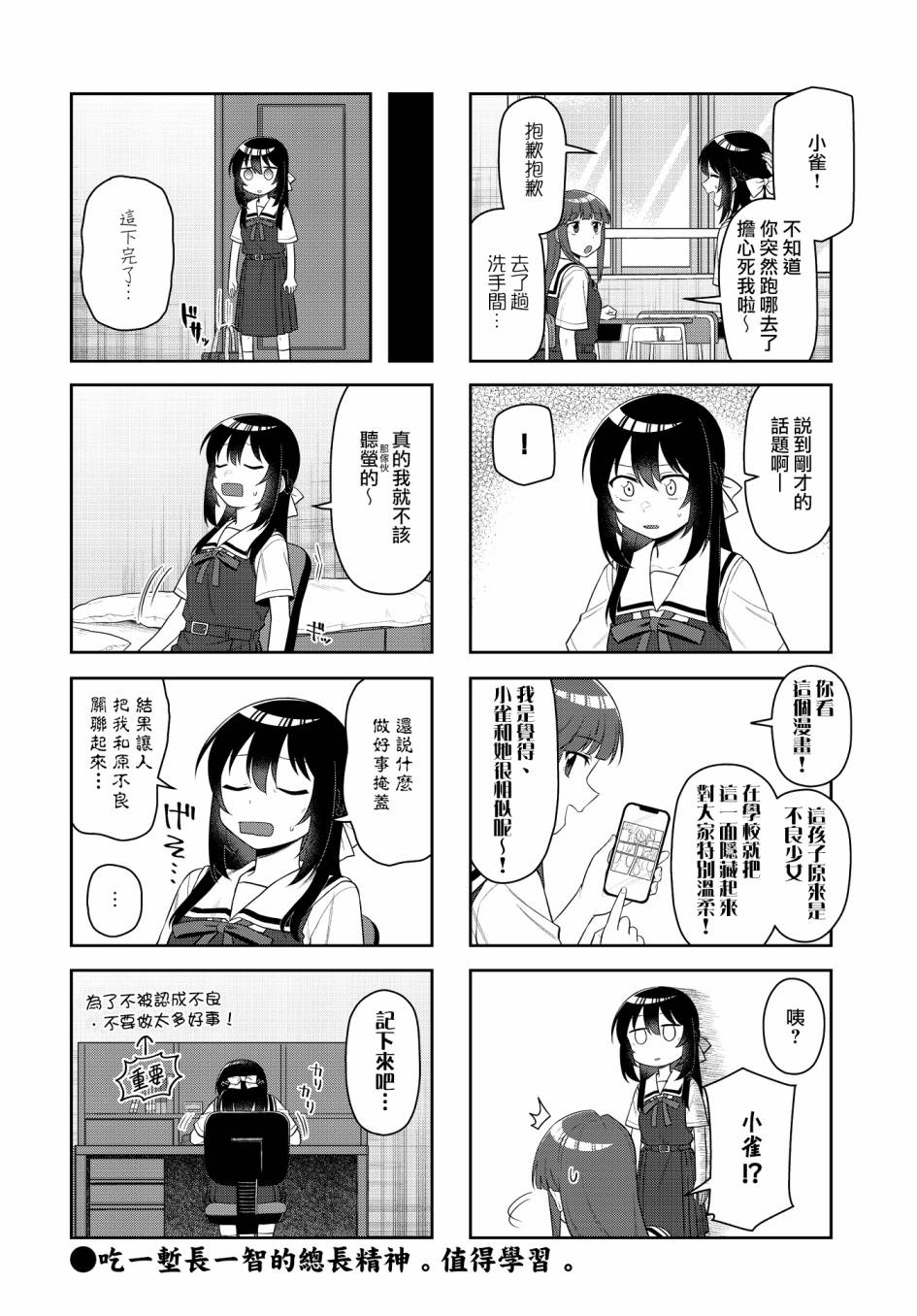 《枪打蜇人蜂》漫画最新章节第18话免费下拉式在线观看章节第【8】张图片