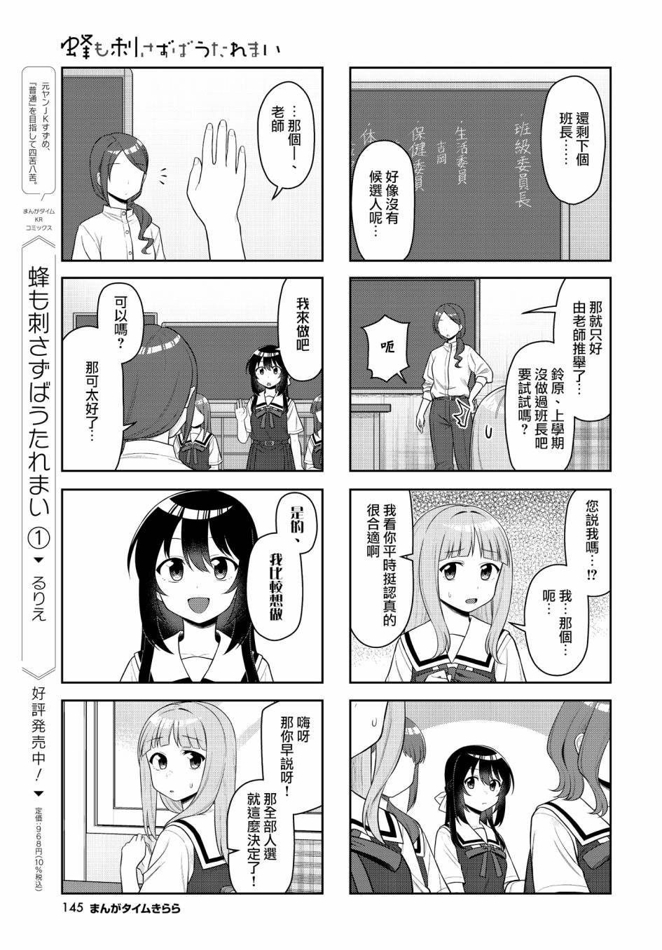 《枪打蜇人蜂》漫画最新章节第18话免费下拉式在线观看章节第【5】张图片