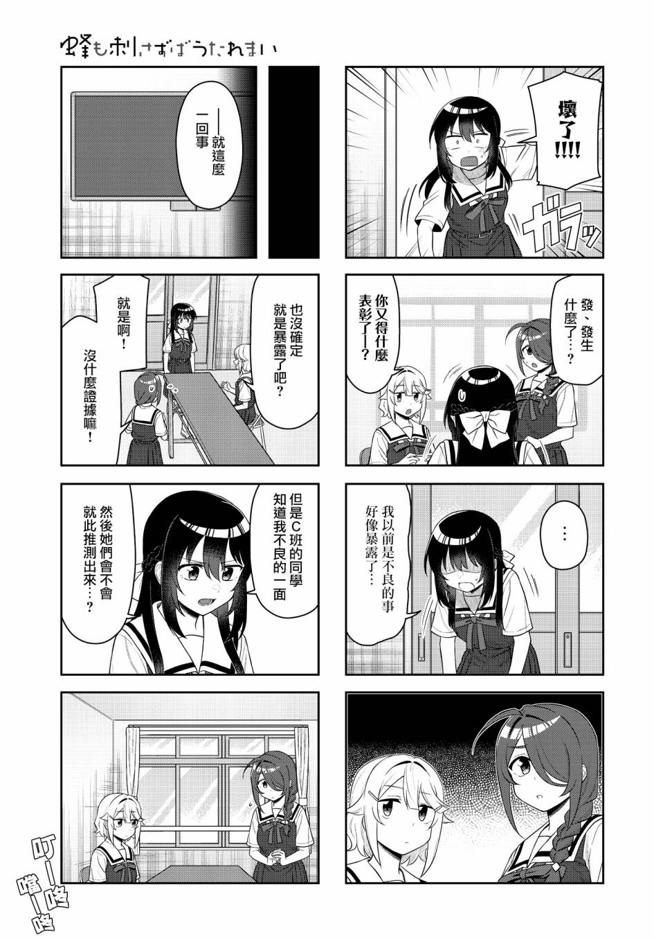 《枪打蜇人蜂》漫画最新章节第18话免费下拉式在线观看章节第【7】张图片