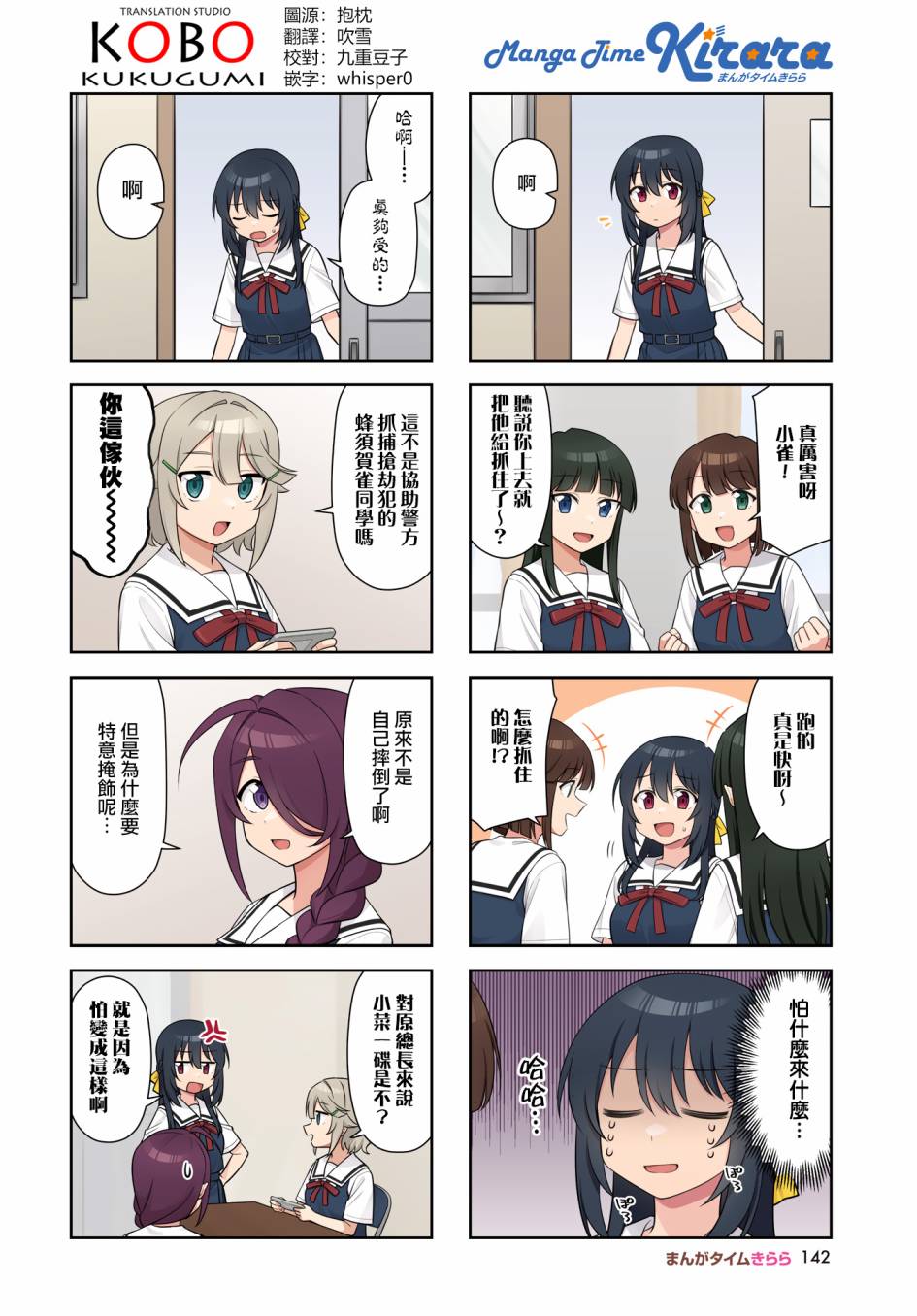 《枪打蜇人蜂》漫画最新章节第18话免费下拉式在线观看章节第【2】张图片