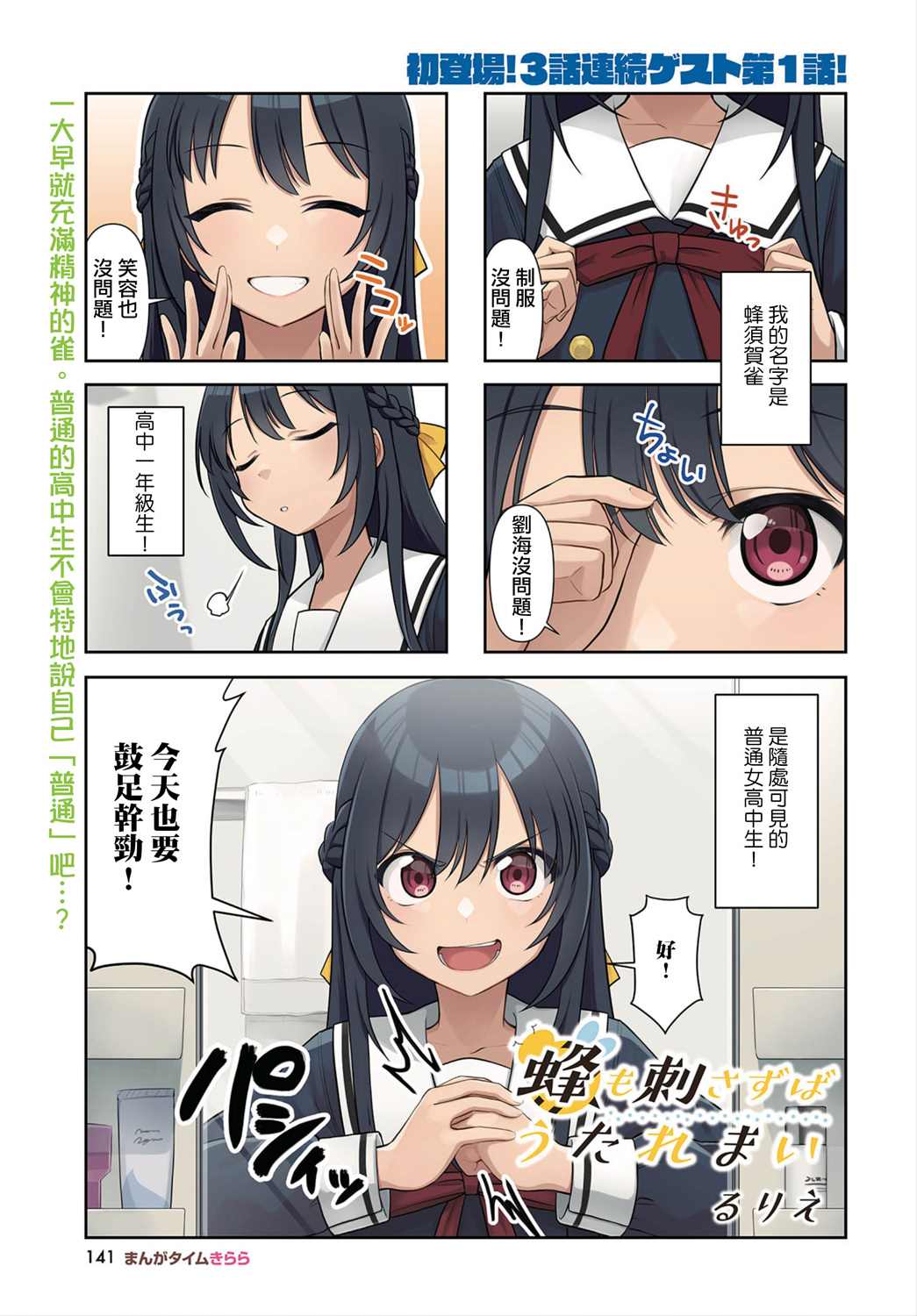 《枪打蜇人蜂》漫画最新章节第1话免费下拉式在线观看章节第【1】张图片