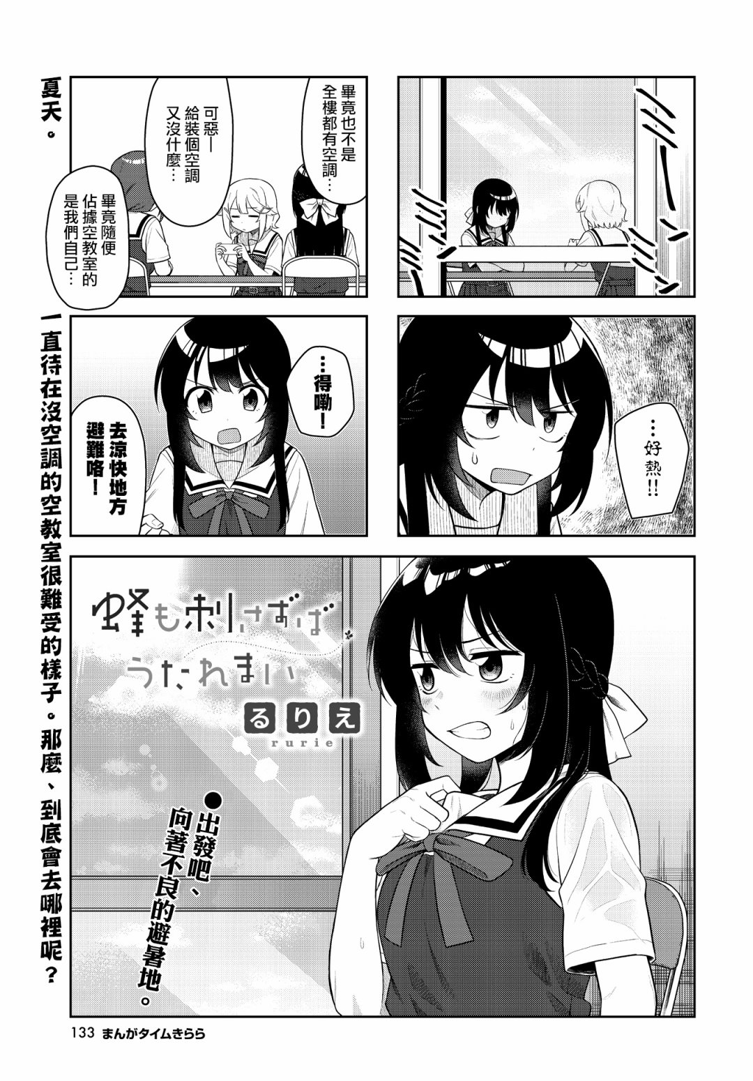 《枪打蜇人蜂》漫画最新章节第9话免费下拉式在线观看章节第【1】张图片