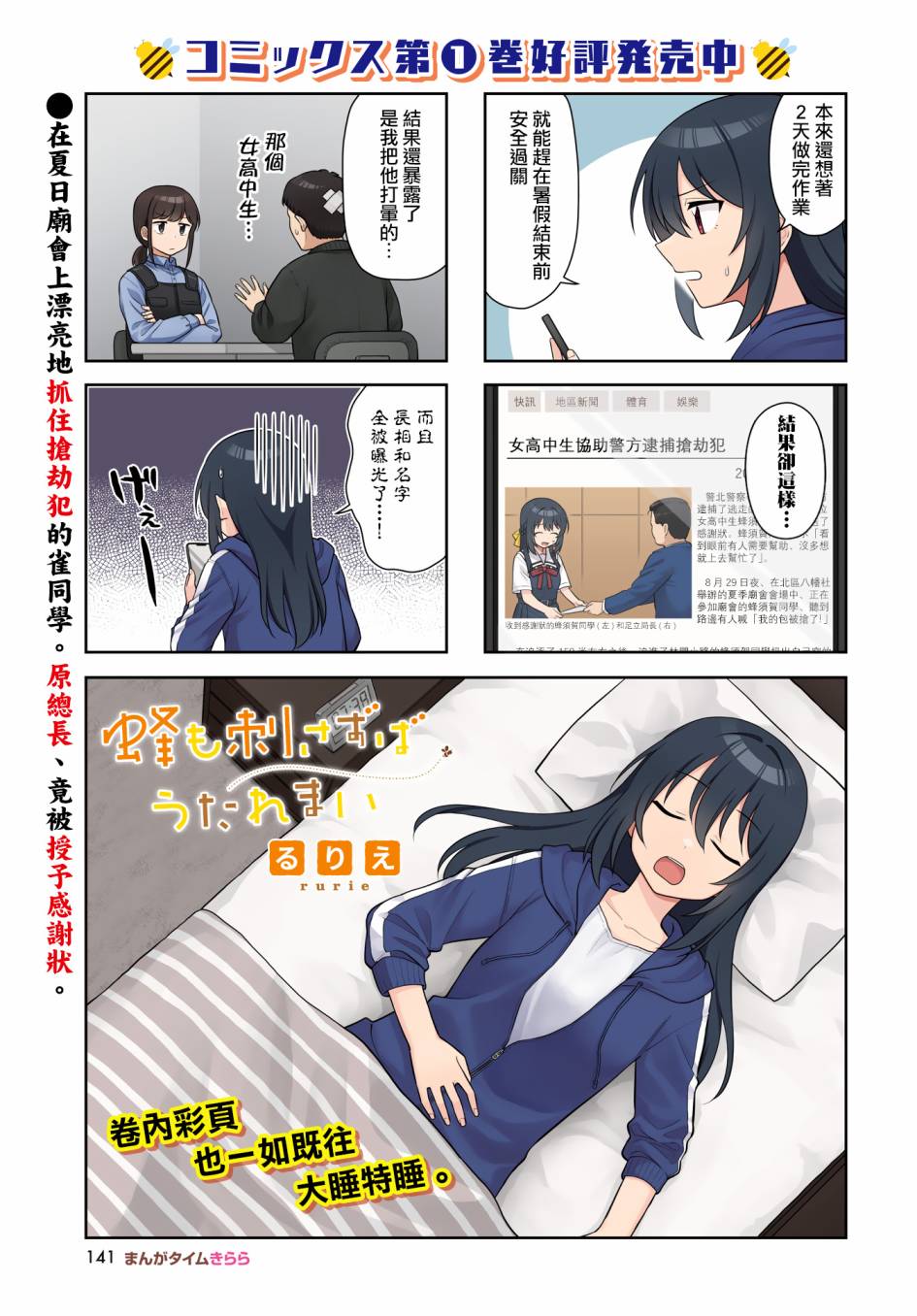 《枪打蜇人蜂》漫画最新章节第18话免费下拉式在线观看章节第【1】张图片