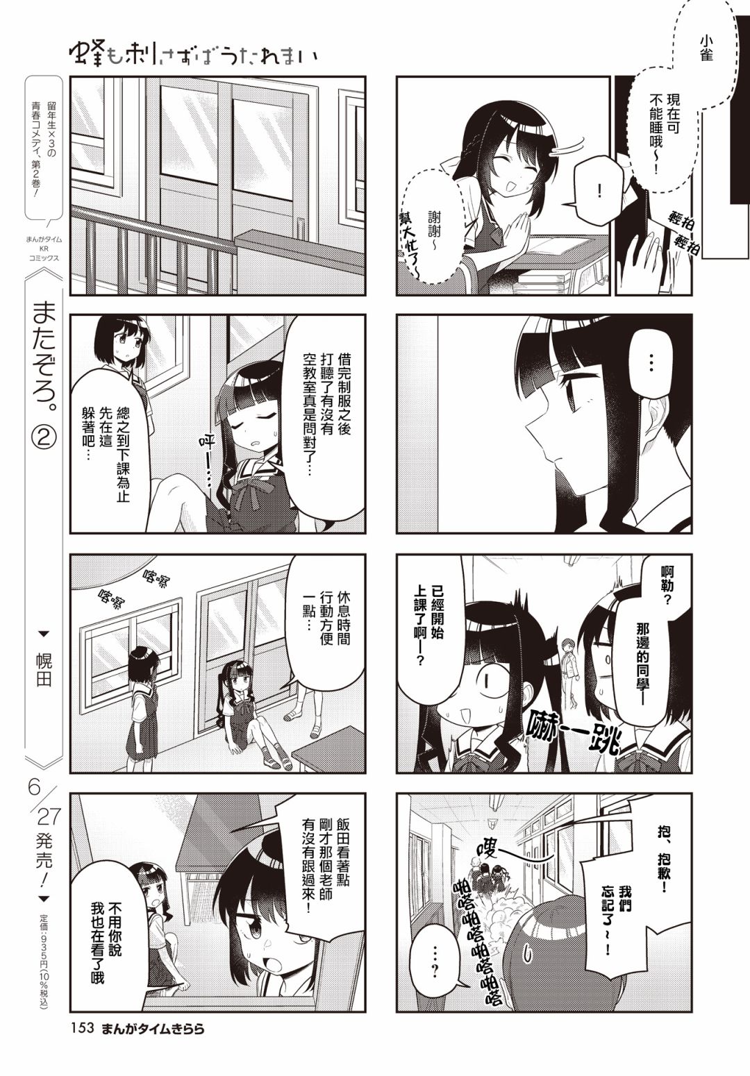 《枪打蜇人蜂》漫画最新章节第12话免费下拉式在线观看章节第【5】张图片