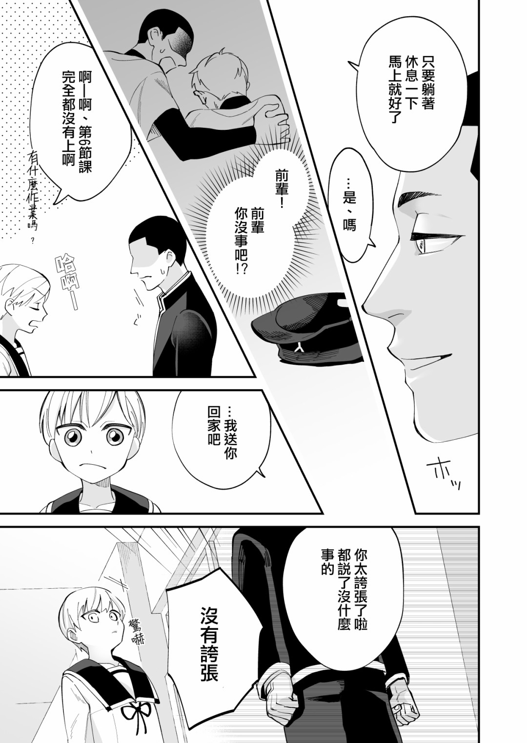 《我尊敬的棒球部前辈变成女孩子，与我之间的纠葛》漫画最新章节第3话免费下拉式在线观看章节第【4】张图片