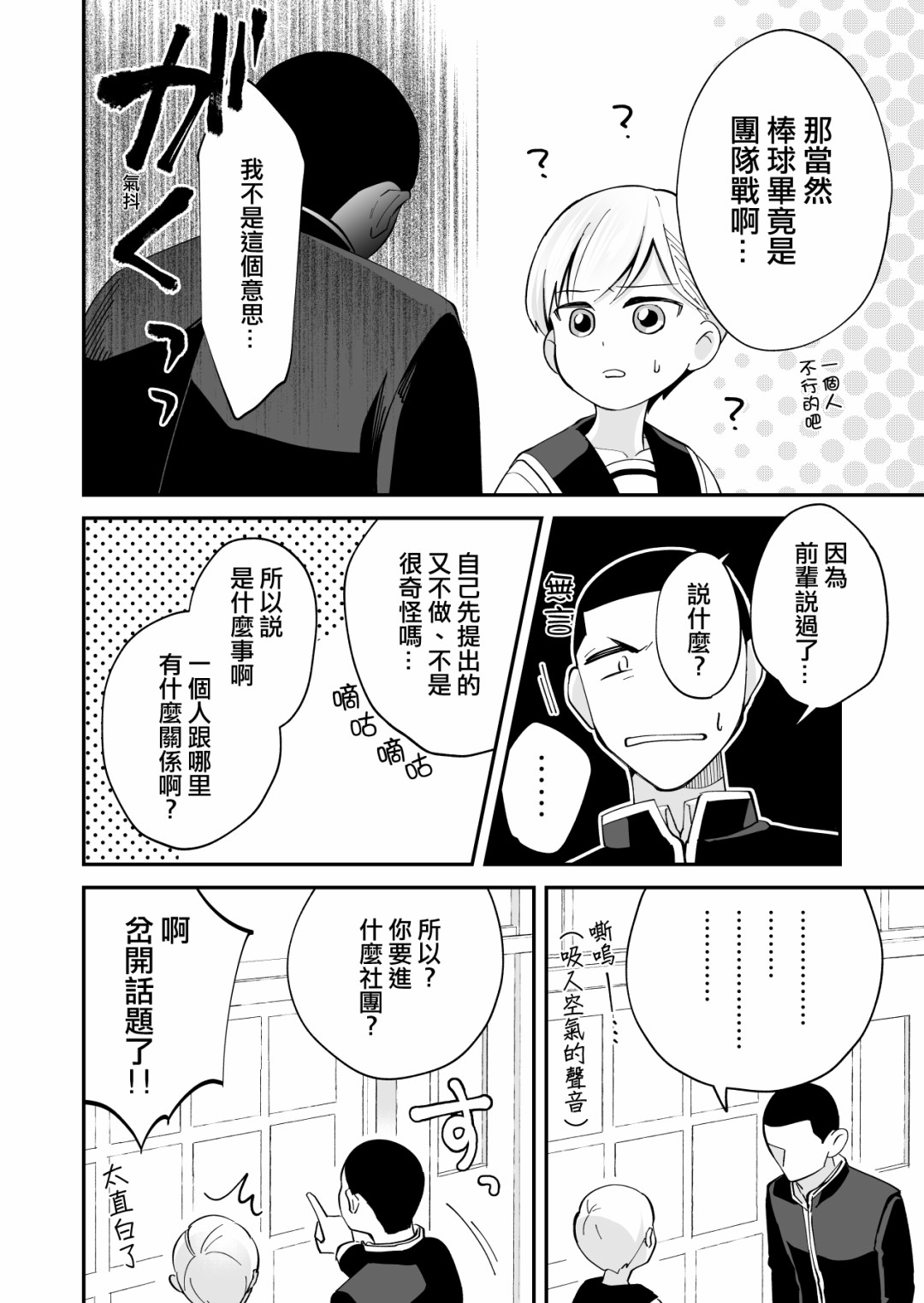 《我尊敬的棒球部前辈变成女孩子，与我之间的纠葛》漫画最新章节第3话免费下拉式在线观看章节第【13】张图片