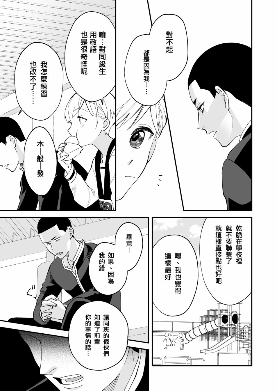 《我尊敬的棒球部前辈变成女孩子，与我之间的纠葛》漫画最新章节第4话免费下拉式在线观看章节第【7】张图片