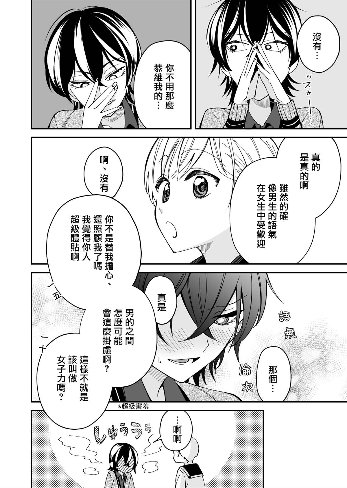 《我尊敬的棒球部前辈变成女孩子，与我之间的纠葛》漫画最新章节第11话免费下拉式在线观看章节第【3】张图片