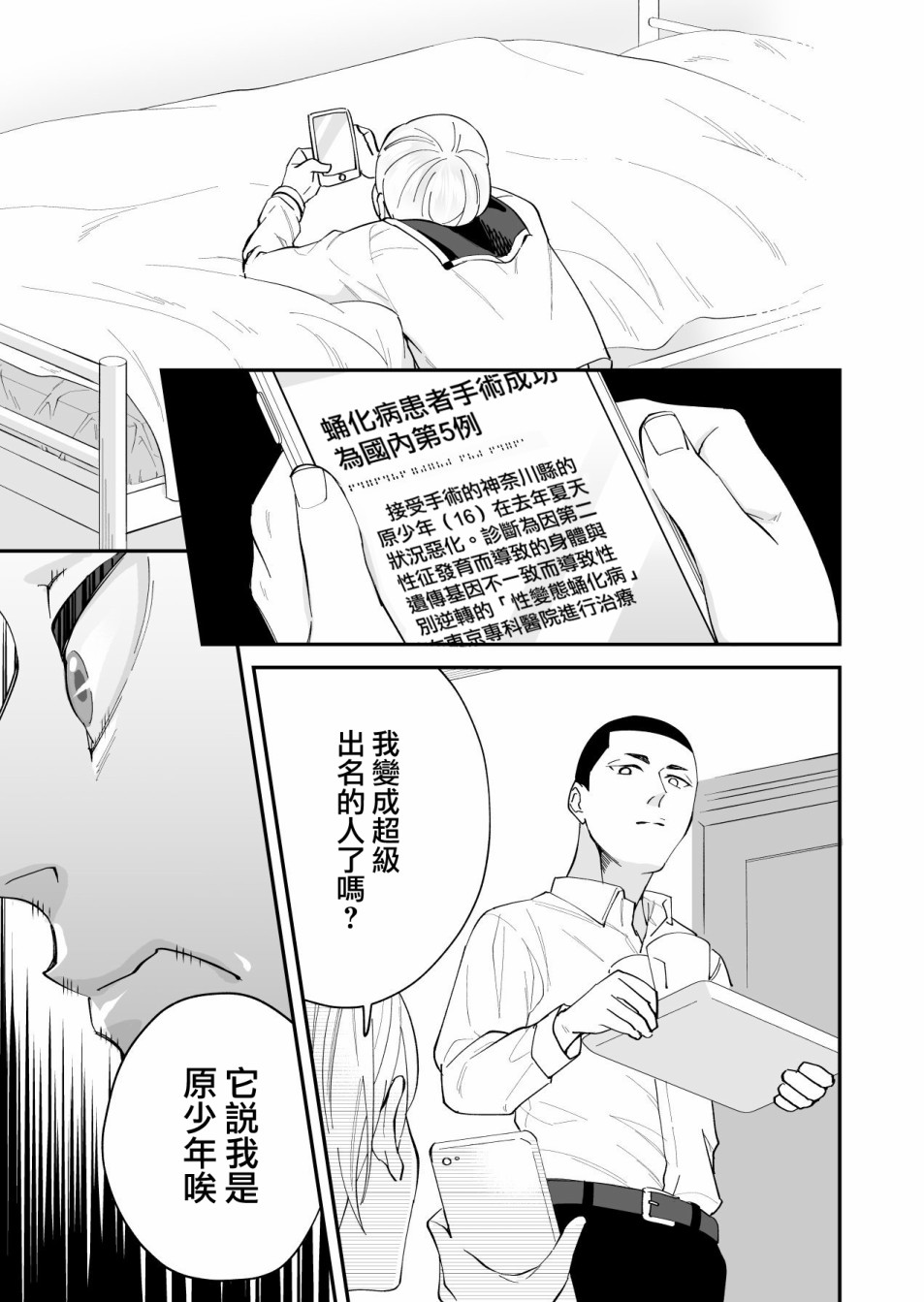 《我尊敬的棒球部前辈变成女孩子，与我之间的纠葛》漫画最新章节第1话免费下拉式在线观看章节第【19】张图片