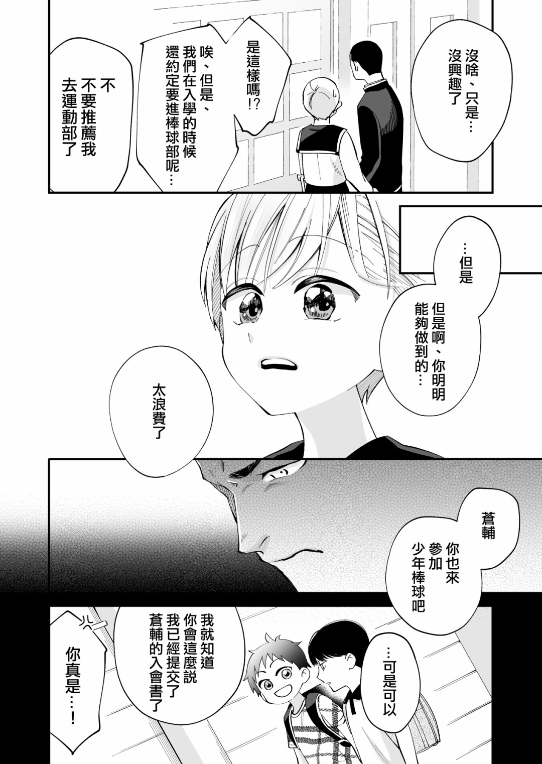 《我尊敬的棒球部前辈变成女孩子，与我之间的纠葛》漫画最新章节第3话免费下拉式在线观看章节第【11】张图片